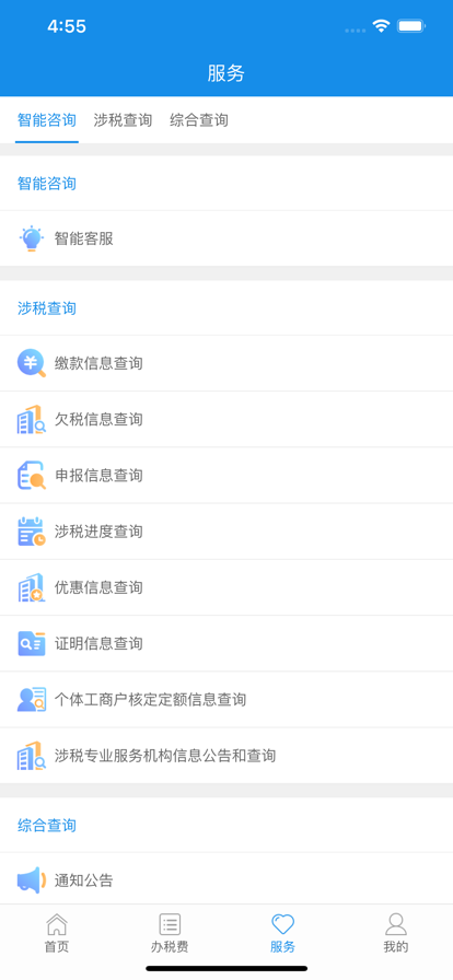 青海税务app官方下载