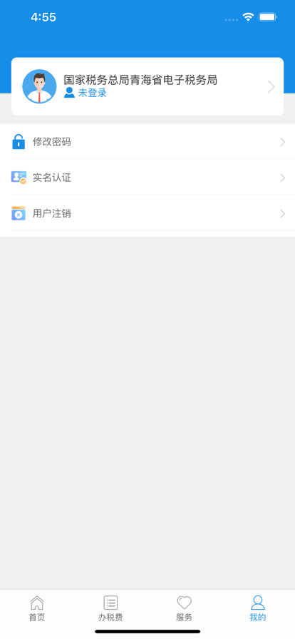 青海税务app官方下载
