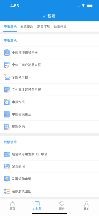 青海税务app官方下载