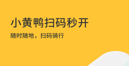 小黄鸭共享app官方版下载