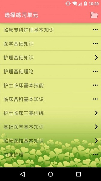 执业护士三基考试软件2024版本下载