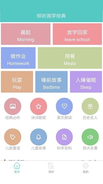 倾听国学经典软件下载2024版