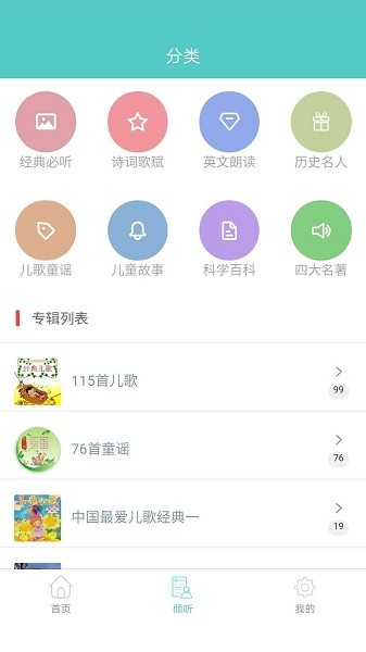 倾听国学经典软件下载2024版