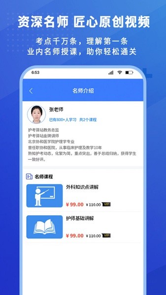 护考驿站软件下载安装最新版