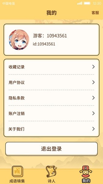 成语达人最新版