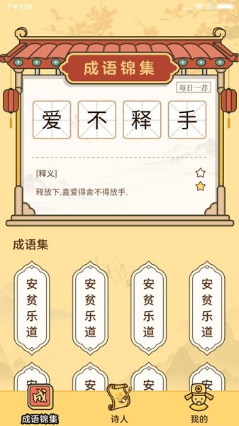 成语达人app安卓版下载2024版
