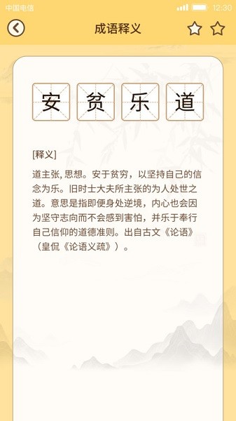 成语达人app安卓版下载2024版