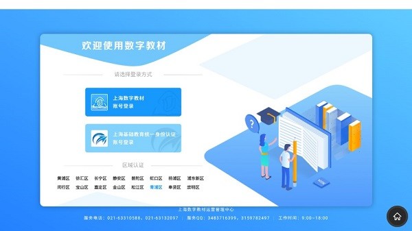 上海数字教材标准版官方下载