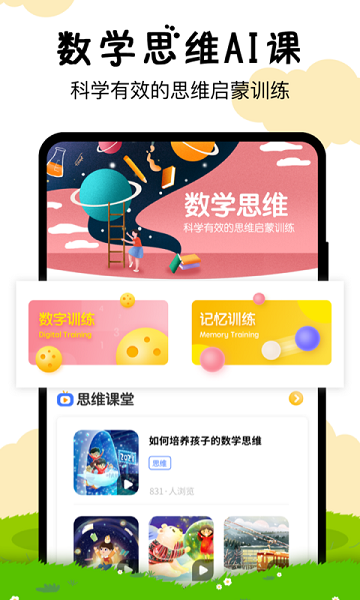 嘟嘟数学免费版安卓版下载安装