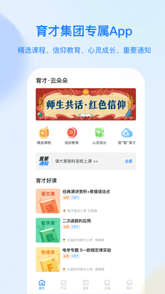 育才云朵朵app最新版