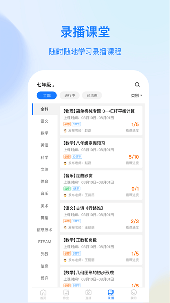 育才云朵朵app最新版