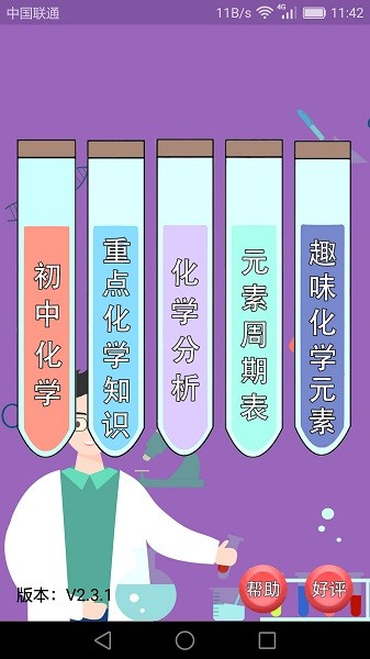 初中化学课堂软件安卓版app