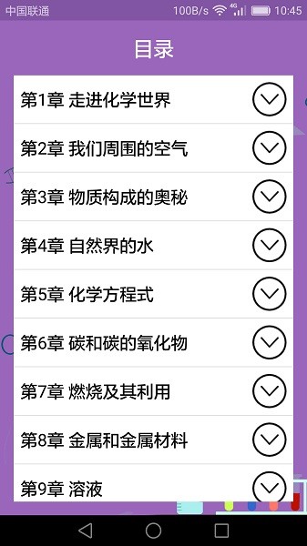 初中化学课堂软件安卓版app