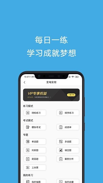 安规考试助手手机版安卓下载最新版