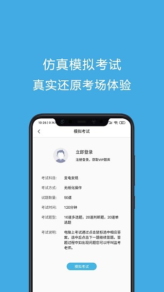 安规考试助手手机版安卓下载最新版