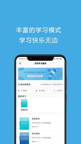 安规考试助手手机版安卓下载最新版