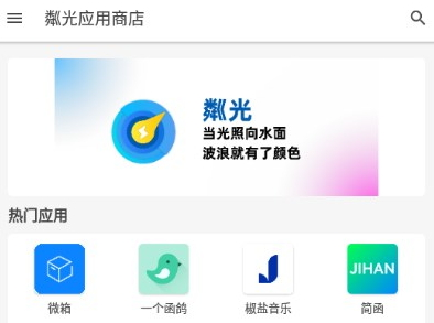 粼光应用商店官方版下载
