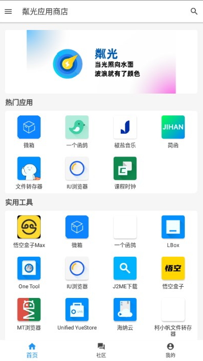 粼光应用商店官方版下载