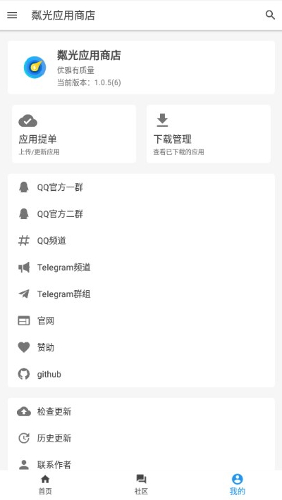 粼光应用商店官方版下载