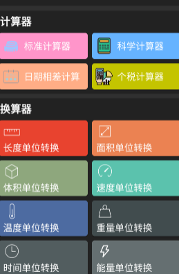 沃邻工具箱官方正版下载