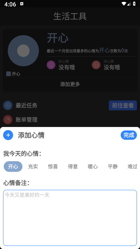 沃邻工具箱官方正版下载