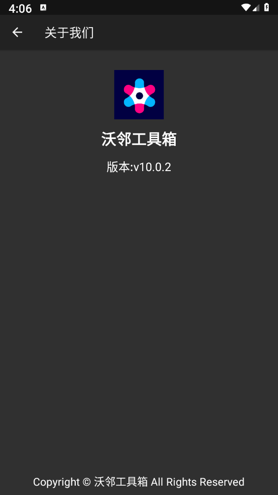 沃邻工具箱官方正版下载