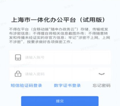 随申办政务云app最新版下载