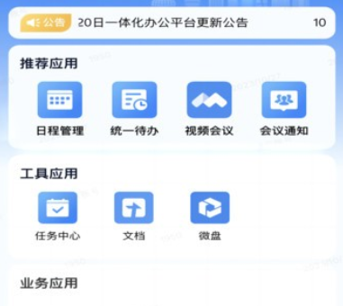 随申办政务云app最新版下载