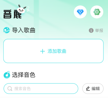 音鹿语音官方正版下载