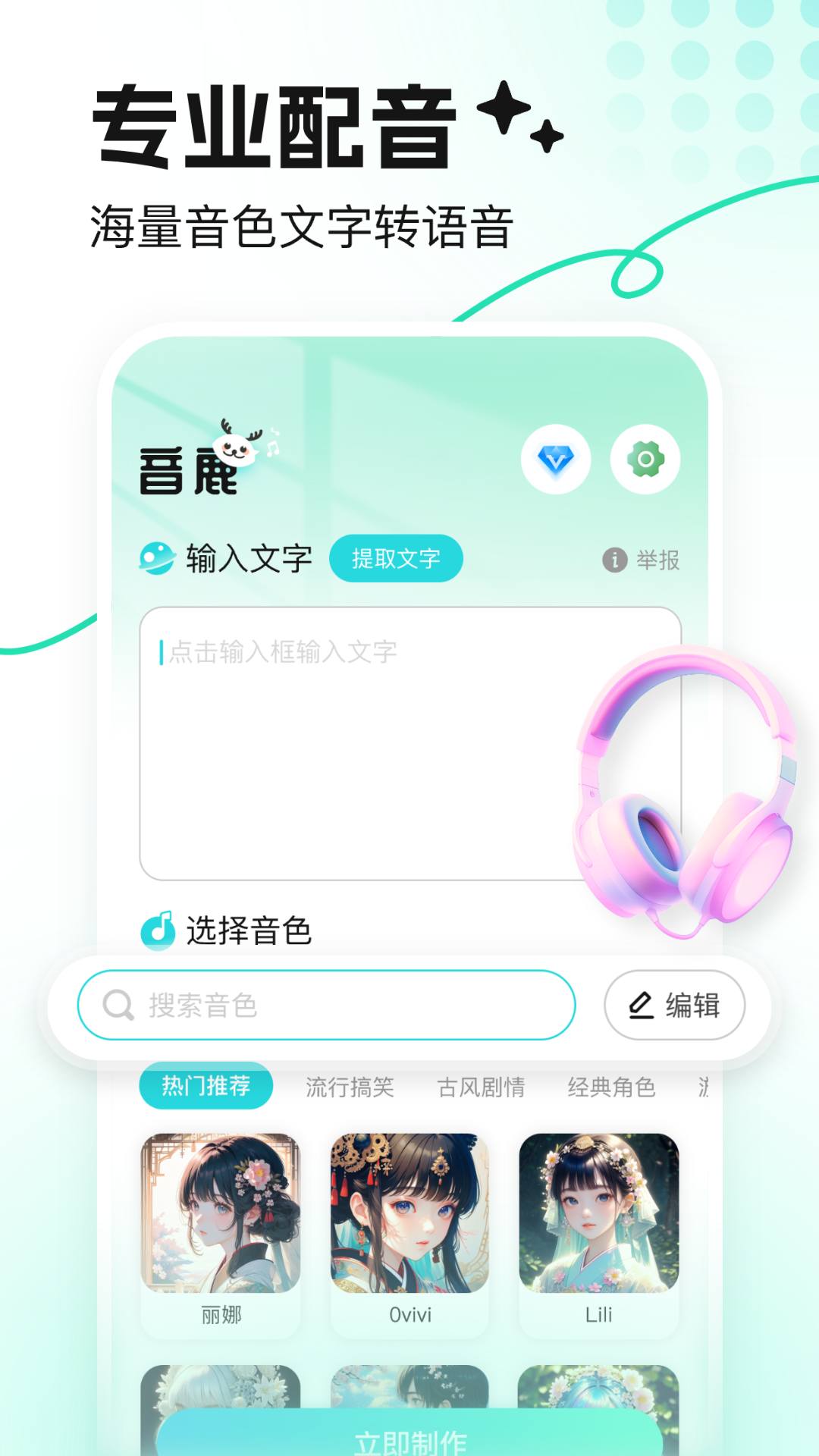 音鹿语音官方正版下载