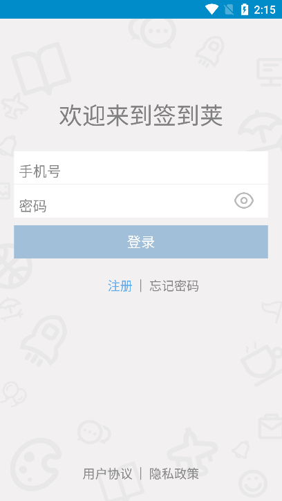 签到荚app官方版下载