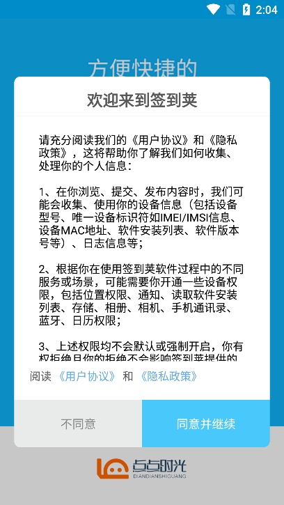 签到荚app官方版下载