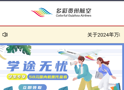 多彩航空app下载官方版