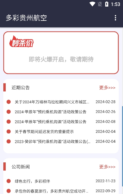 多彩航空app下载官方版