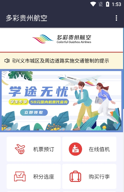 多彩航空app下载官方版