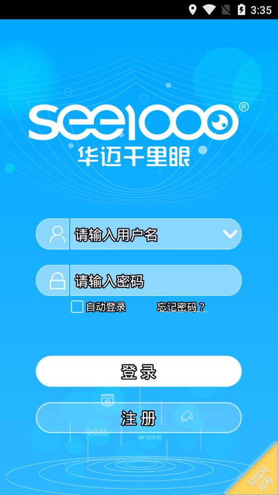 华迈云摄像头手机版下载(华迈云监控)