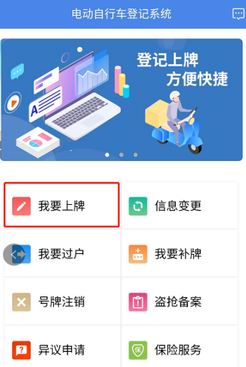 湖南省电动自行车管理app官方下载