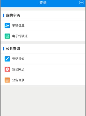 湖南省电动自行车管理app官方下载