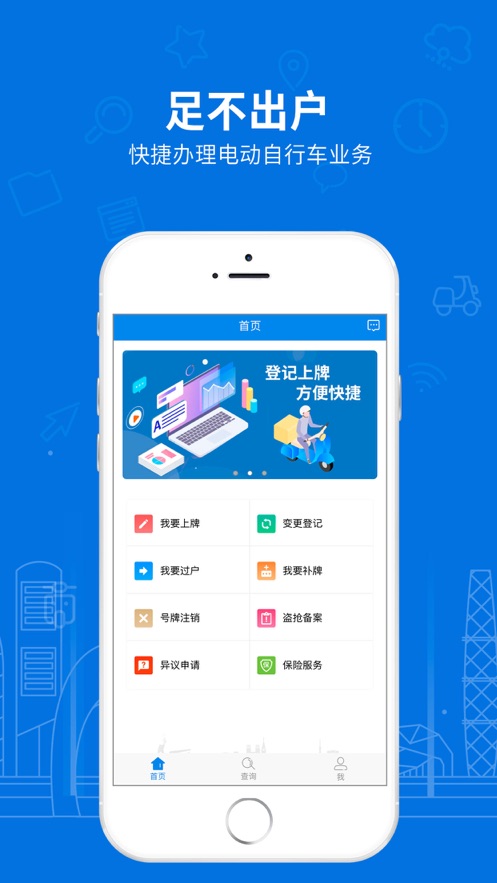 湖南省电动自行车管理app官方下载
