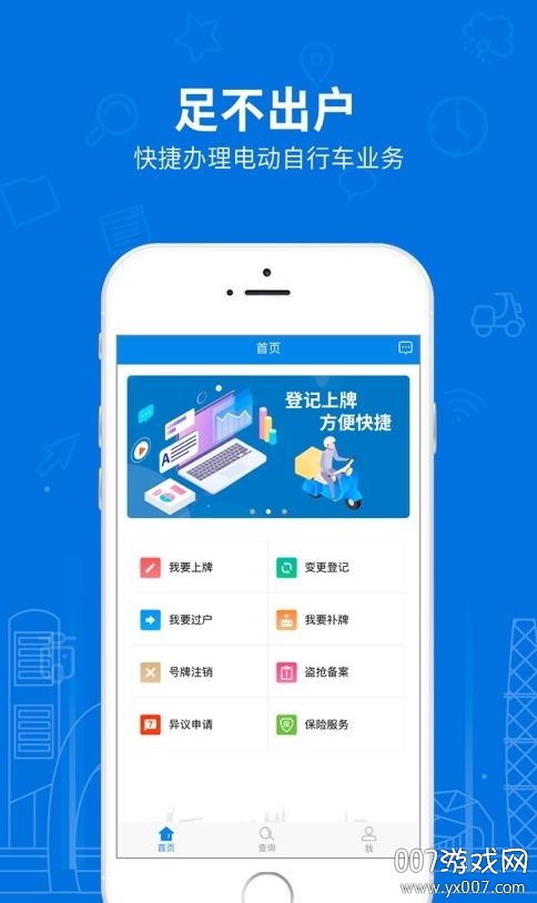 湖南电动自行车登记智能版