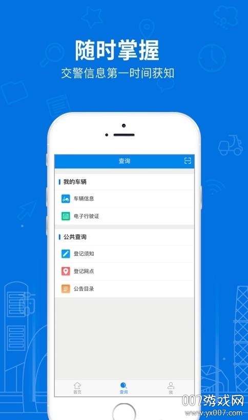 湖南电动自行车登记智能版