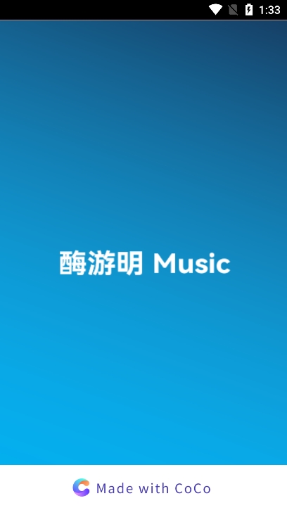 酶游明音乐app最新版下载
