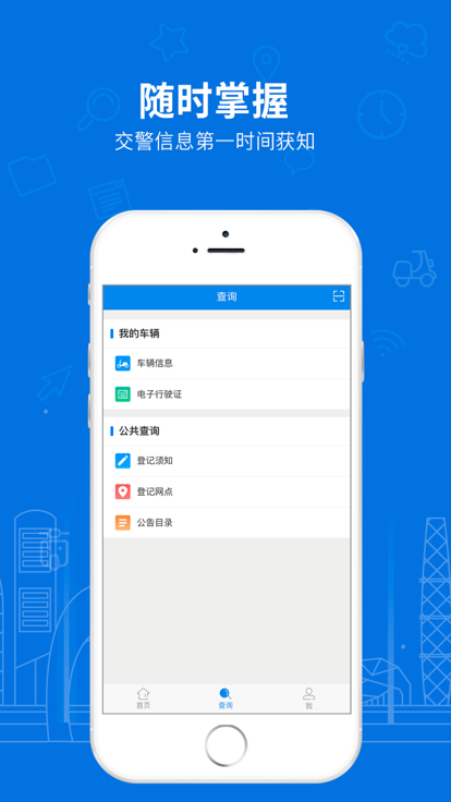 湖南省电动自行车登记系统安卓版下载