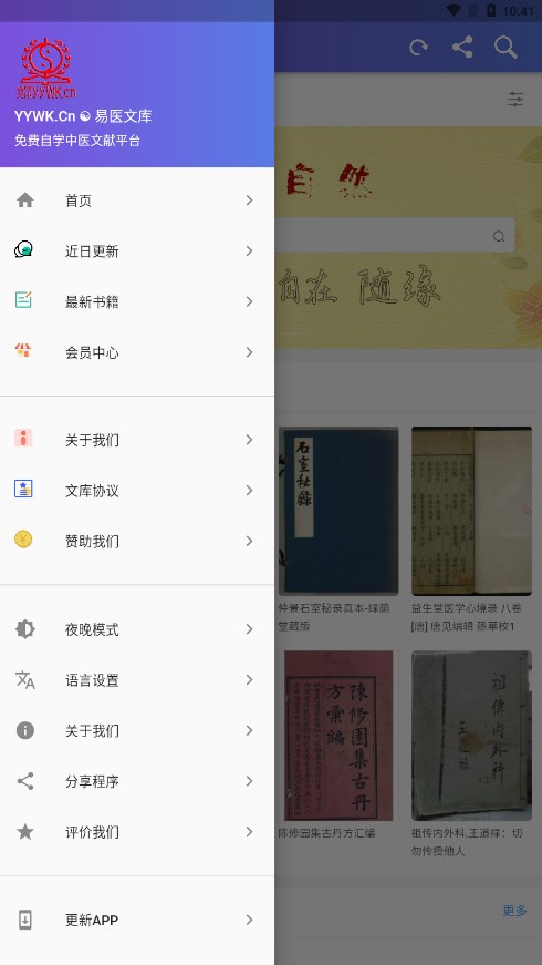 易医文库app手机版下载