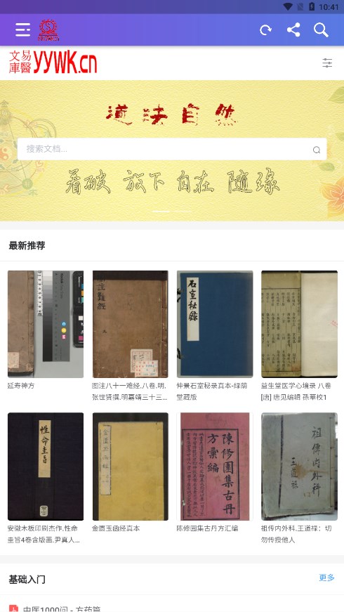 易医文库app手机版下载