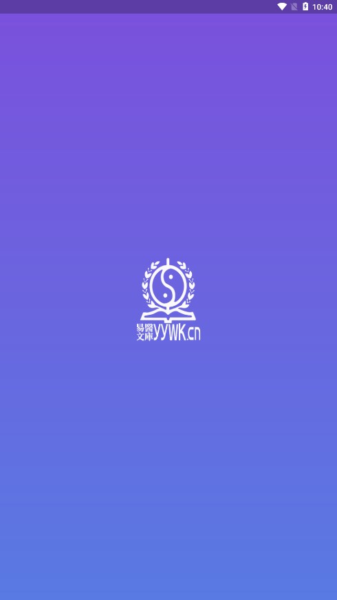 易医文库app手机版下载