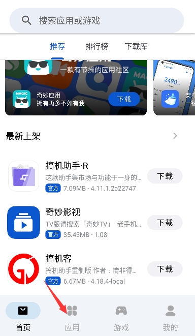 应用乐园手机版下载