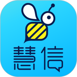 慧信app下载