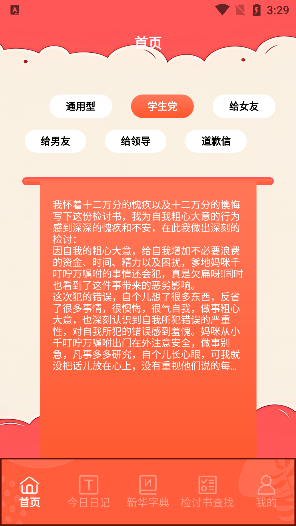 锤子检讨神器app免费下载安装
