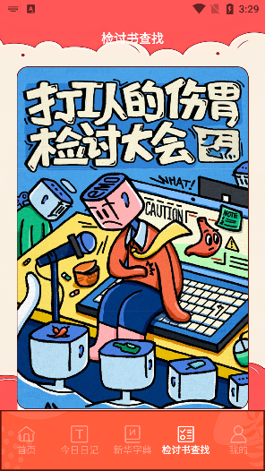 锤子检讨神器app免费下载安装